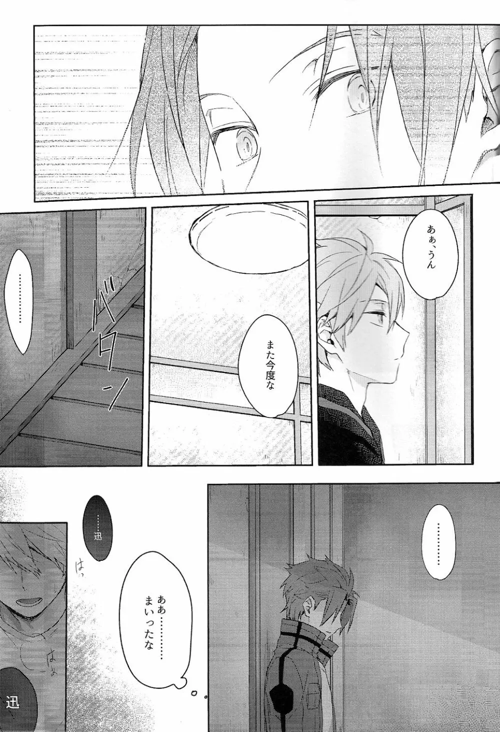 そこからはじまる Page.27