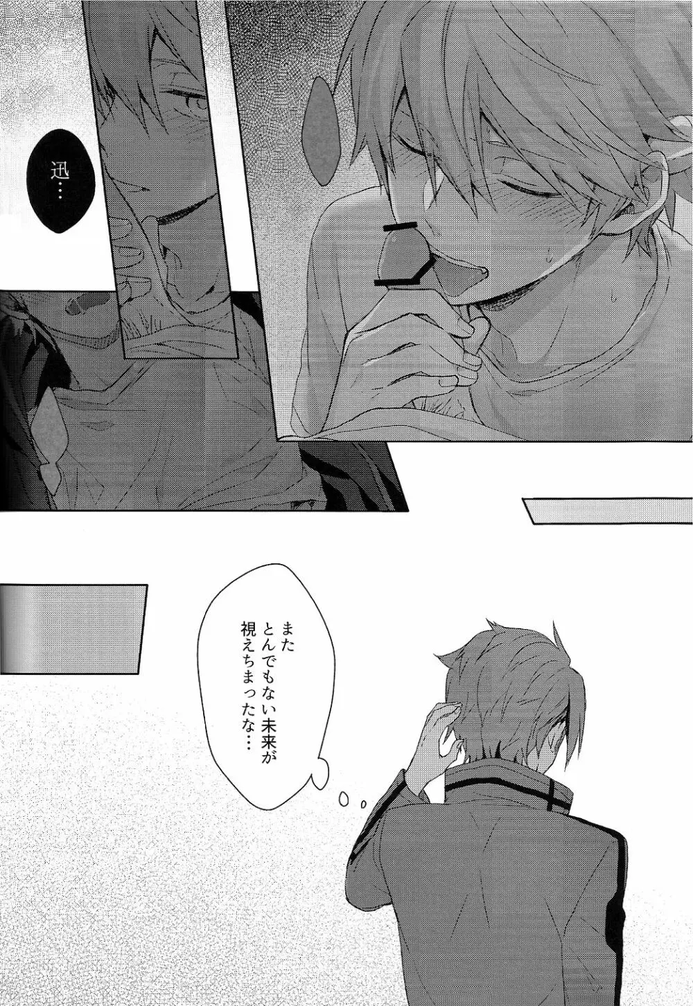 そこからはじまる Page.28