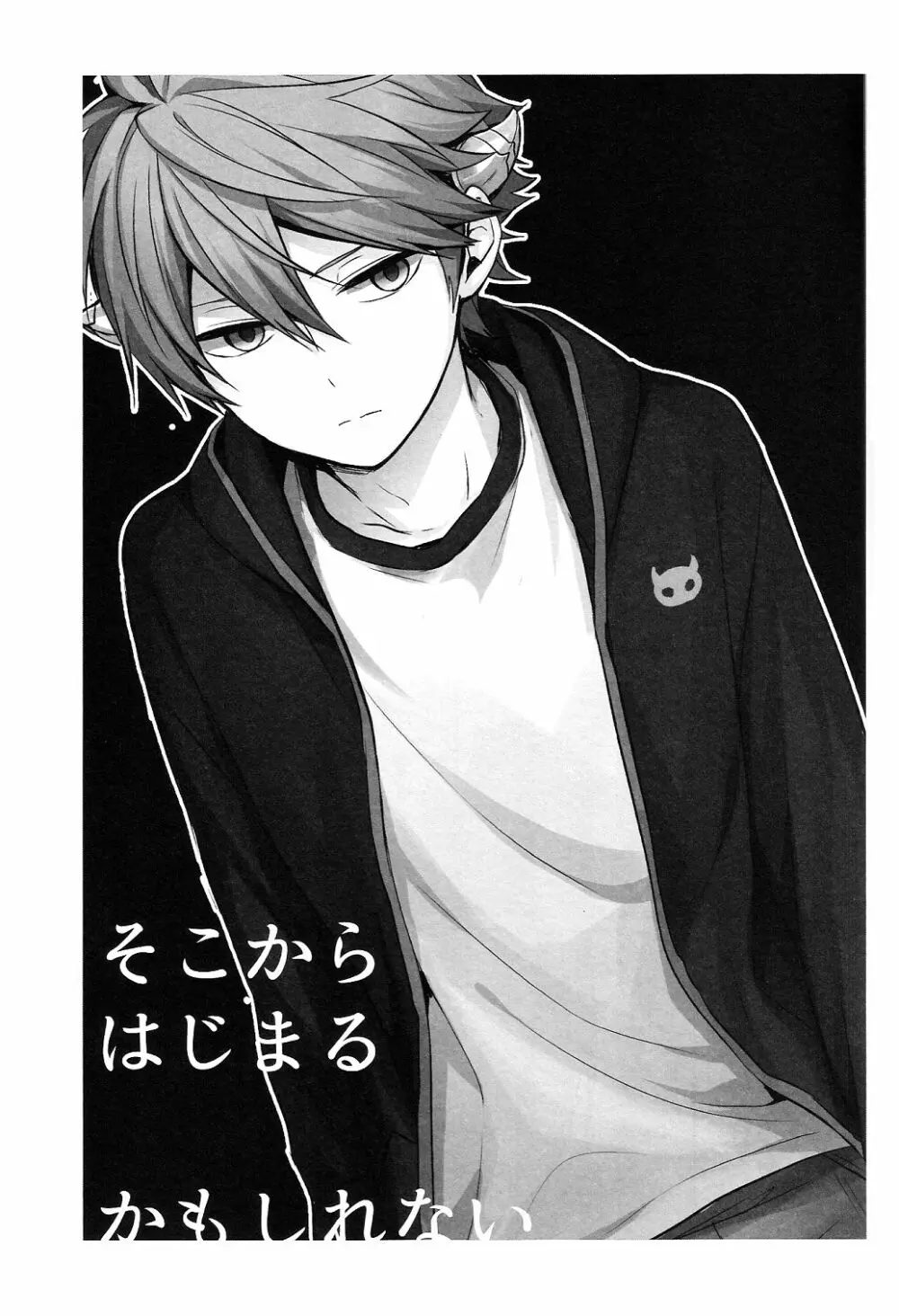 そこからはじまる Page.3