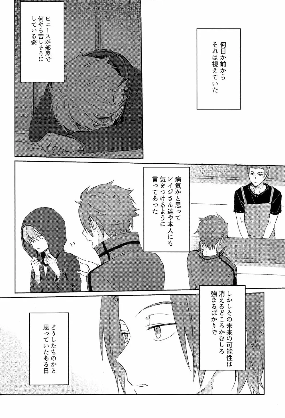 そこからはじまる Page.4