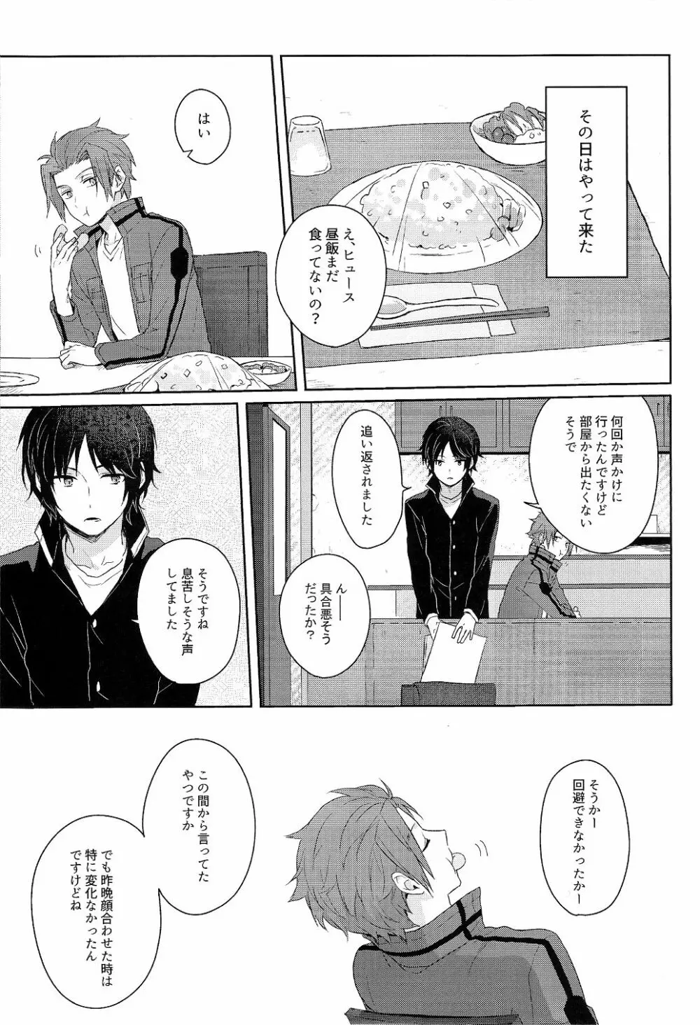 そこからはじまる Page.5
