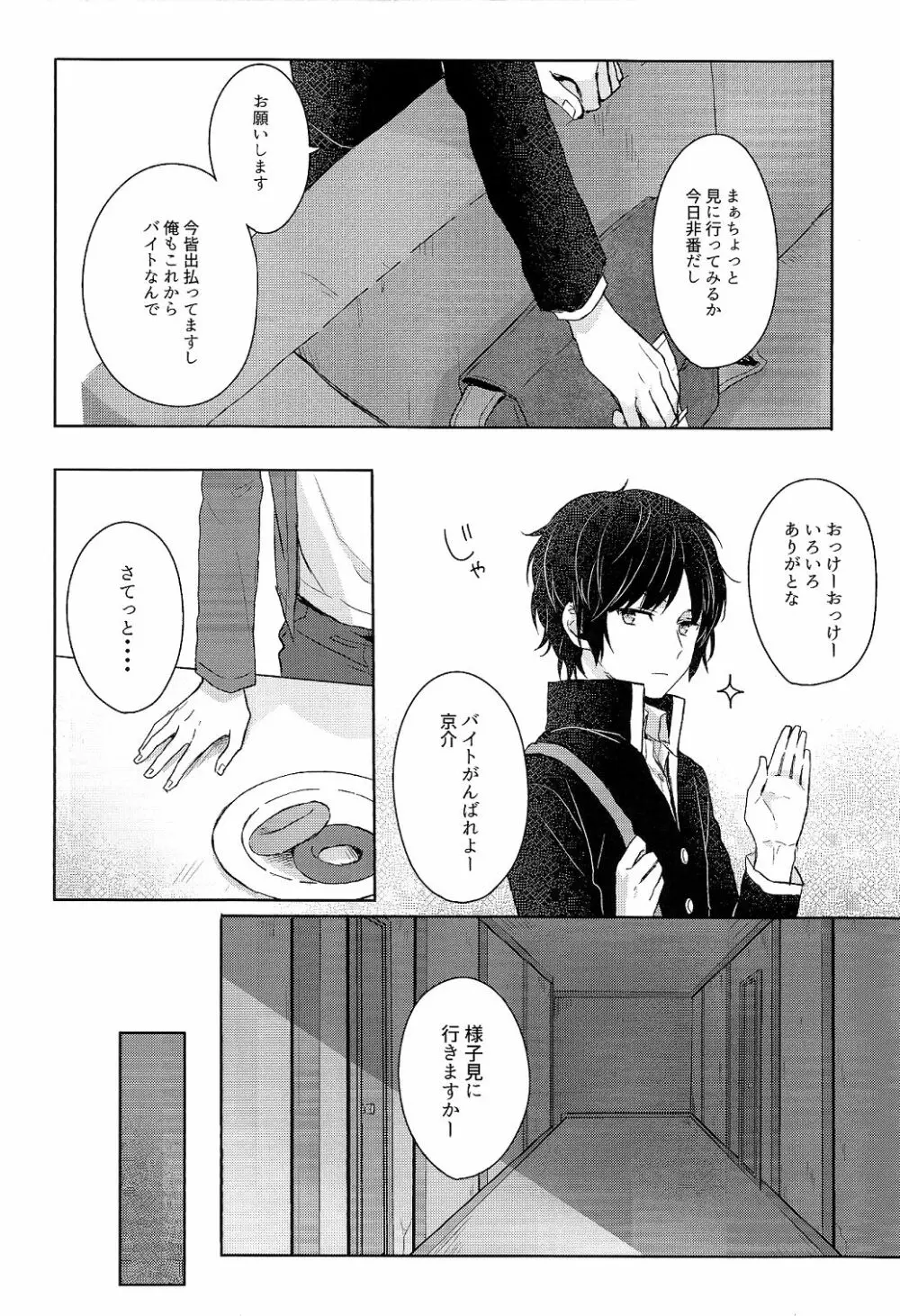 そこからはじまる Page.6