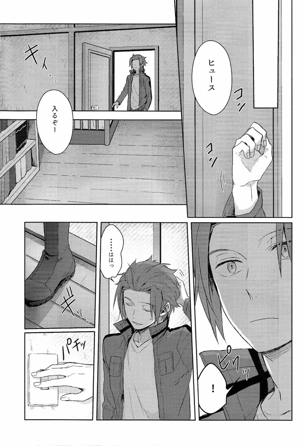 そこからはじまる Page.7