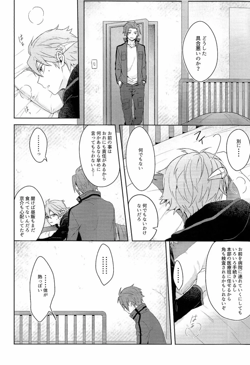 そこからはじまる Page.8