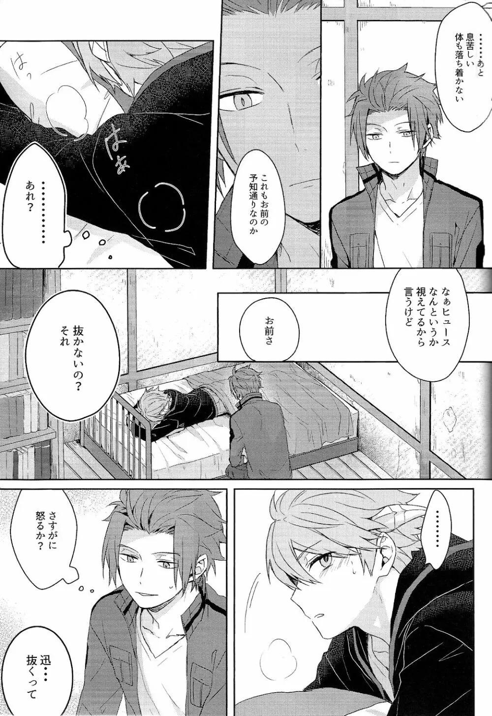 そこからはじまる Page.9