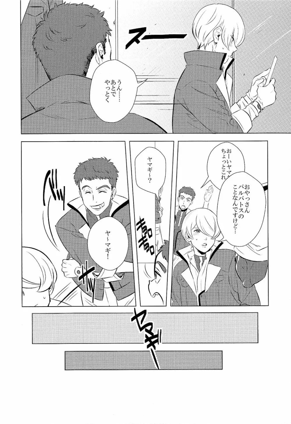 ディドリーム Page.12