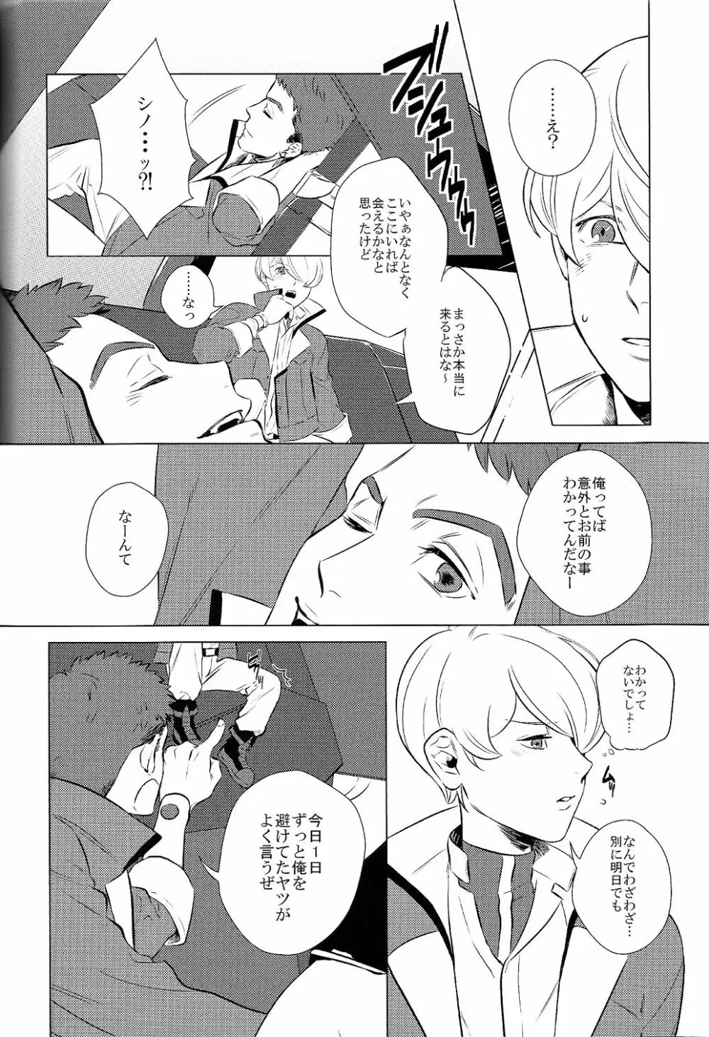 ディドリーム Page.16