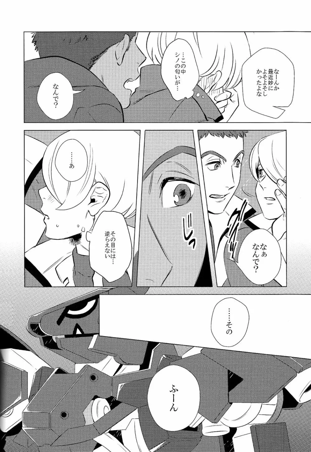 ディドリーム Page.18