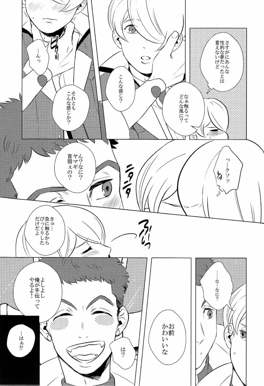 ディドリーム Page.19