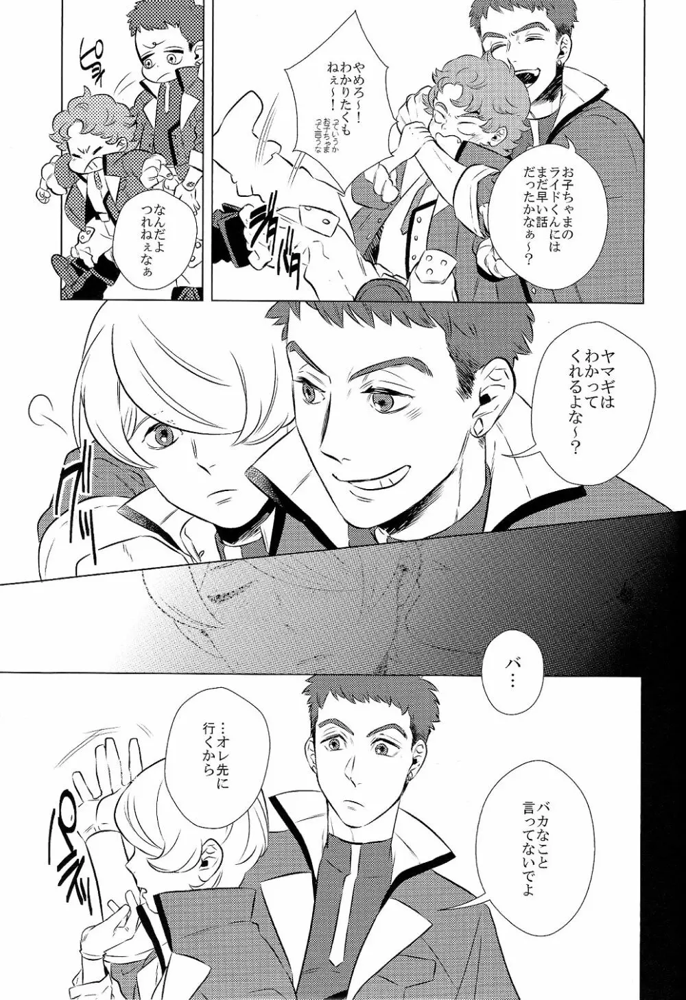 ディドリーム Page.7