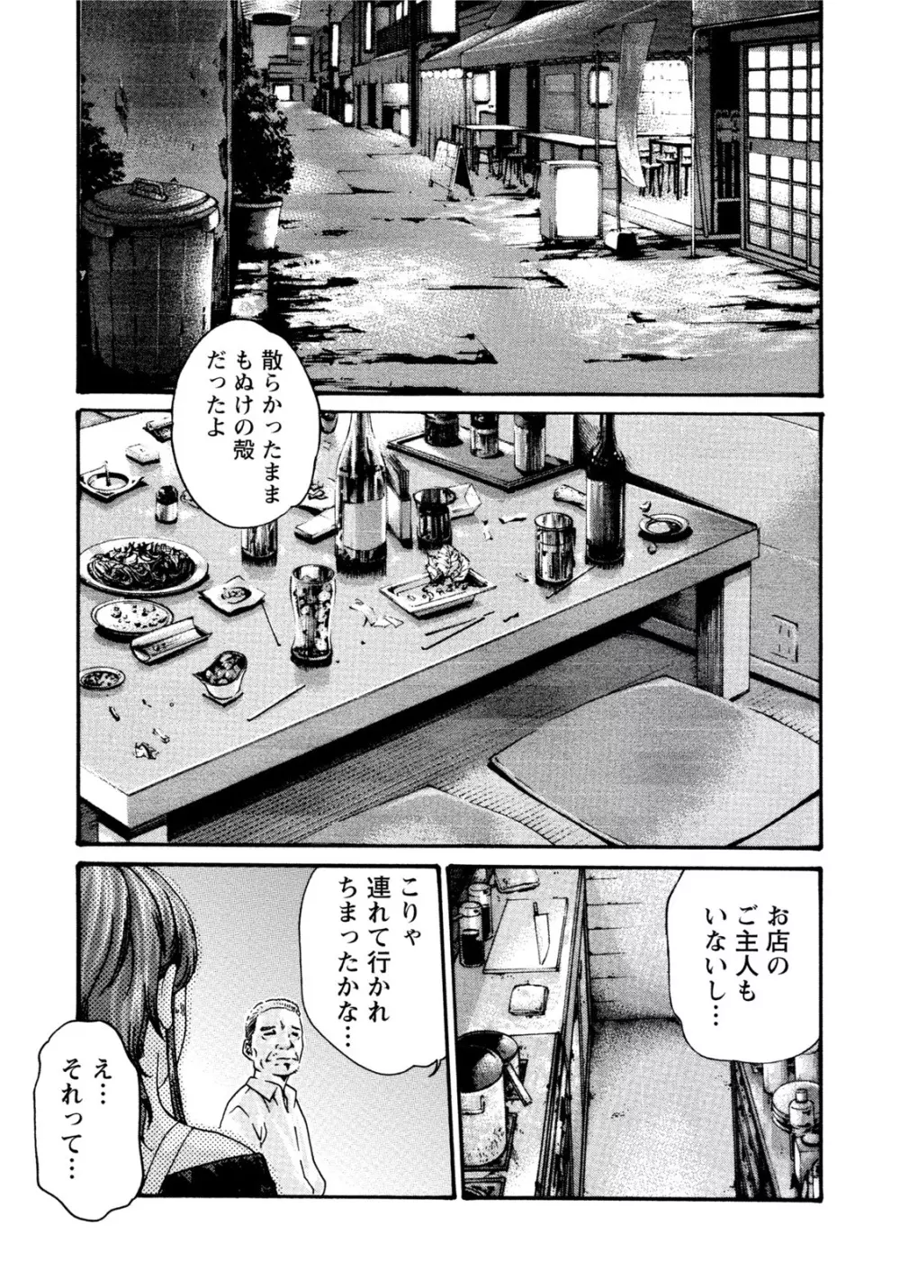 イキツケ！第02巻 Page.103