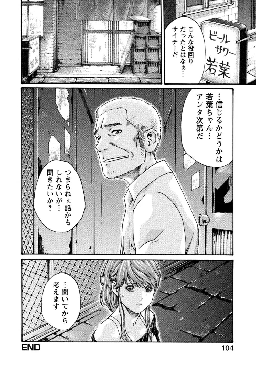 イキツケ！第02巻 Page.104