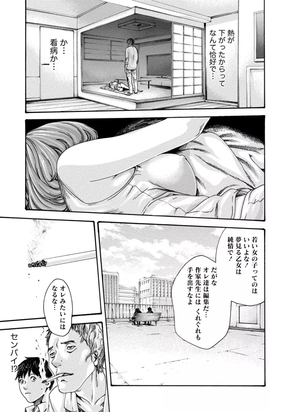 イキツケ！第02巻 Page.111