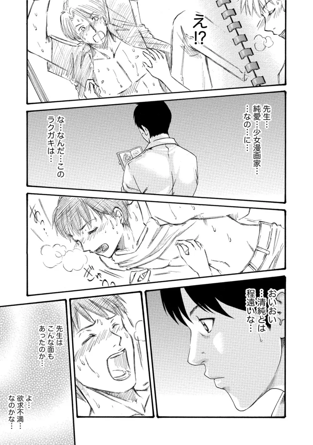 イキツケ！第02巻 Page.113