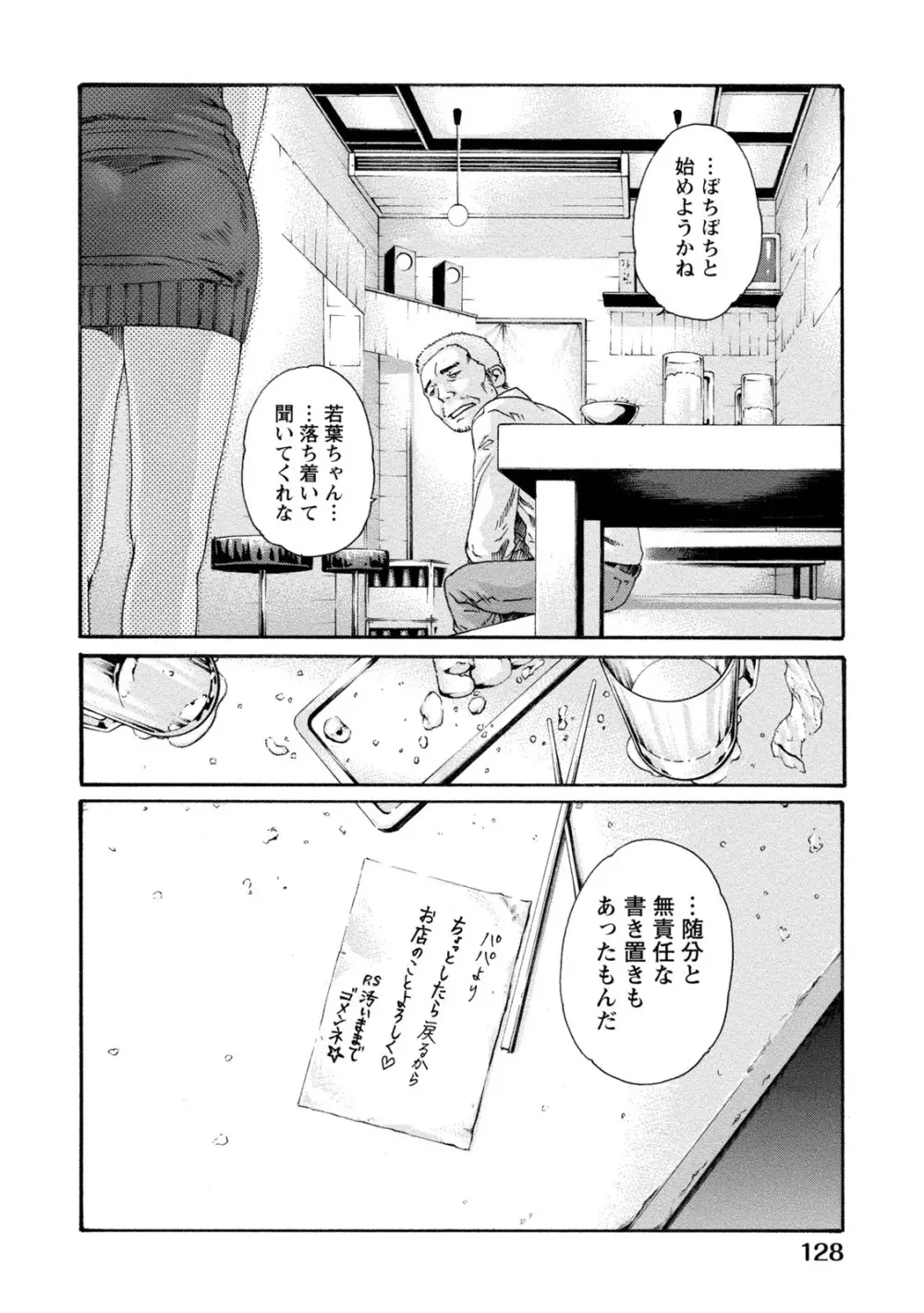 イキツケ！第02巻 Page.128