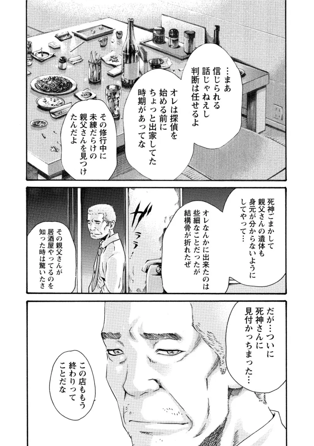 イキツケ！第02巻 Page.131