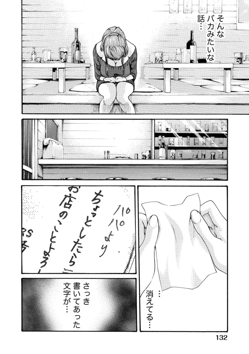 イキツケ！第02巻 Page.132