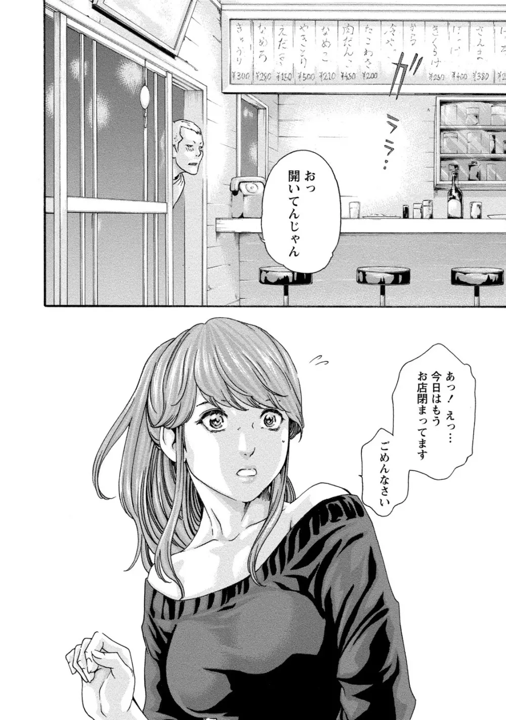 イキツケ！第02巻 Page.134