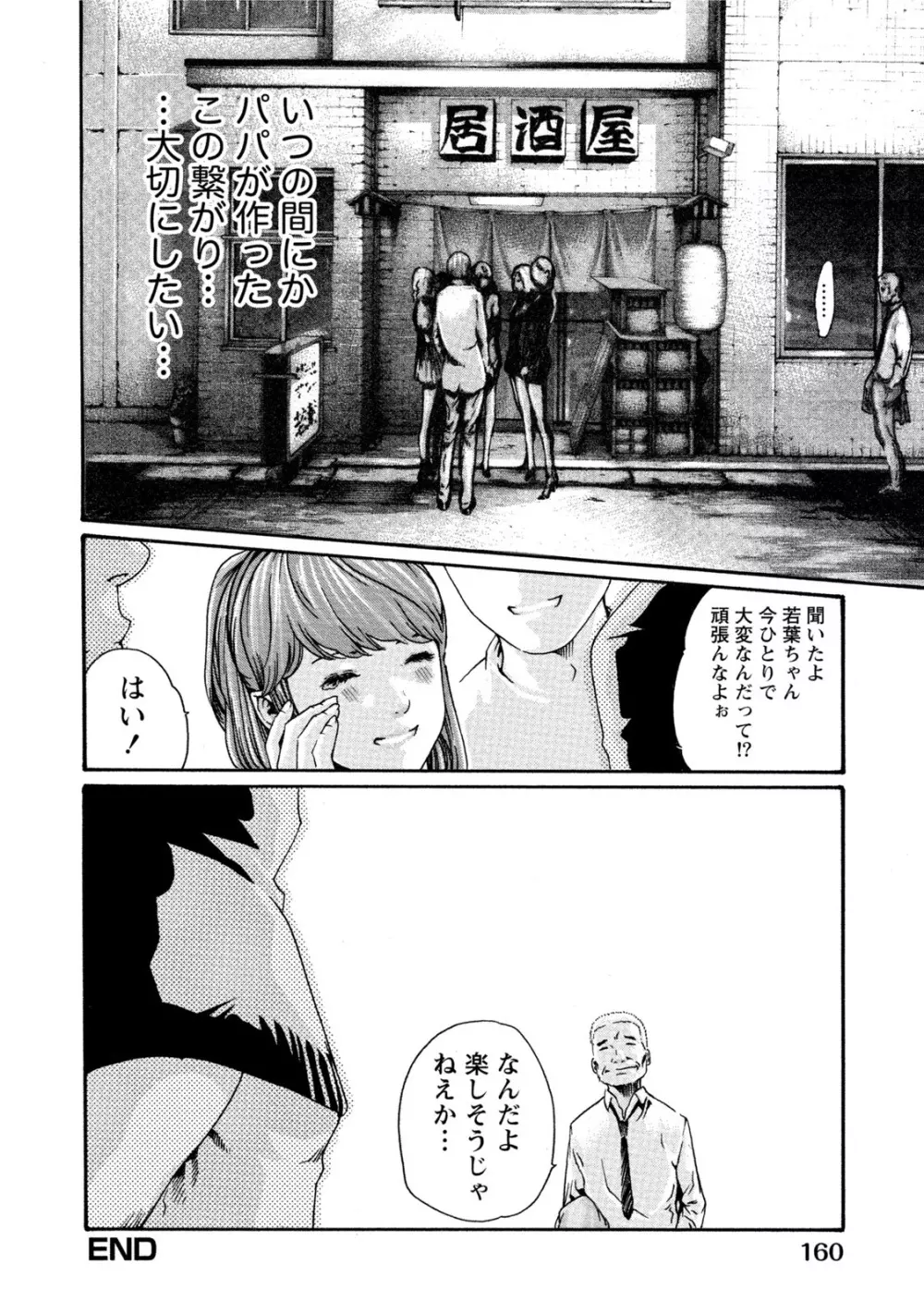 イキツケ！第02巻 Page.160