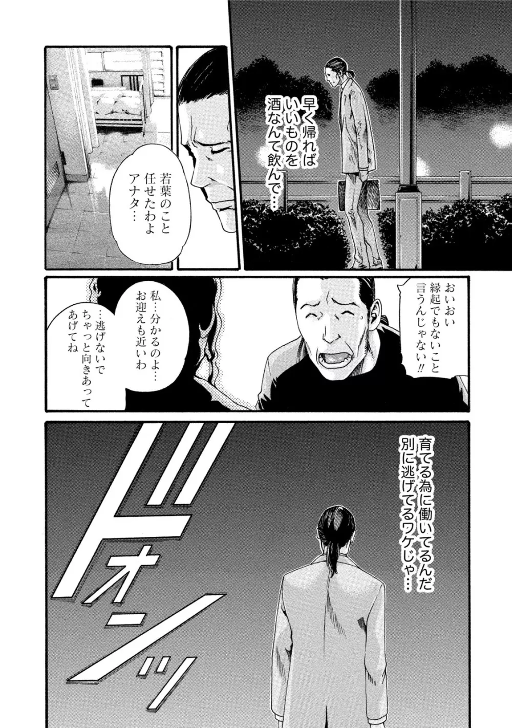 イキツケ！第02巻 Page.18