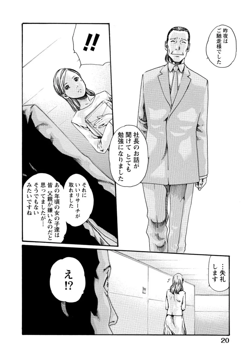 イキツケ！第02巻 Page.20