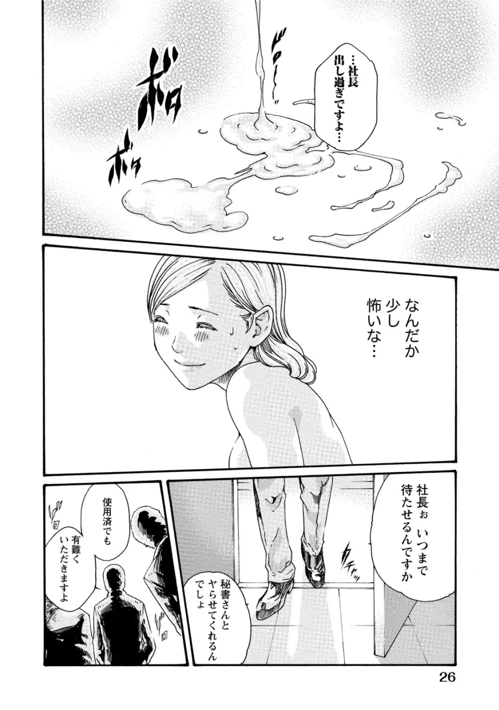 イキツケ！第02巻 Page.26