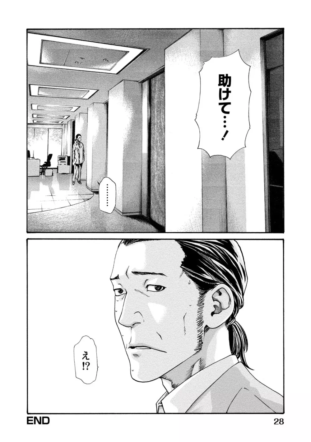 イキツケ！第02巻 Page.28