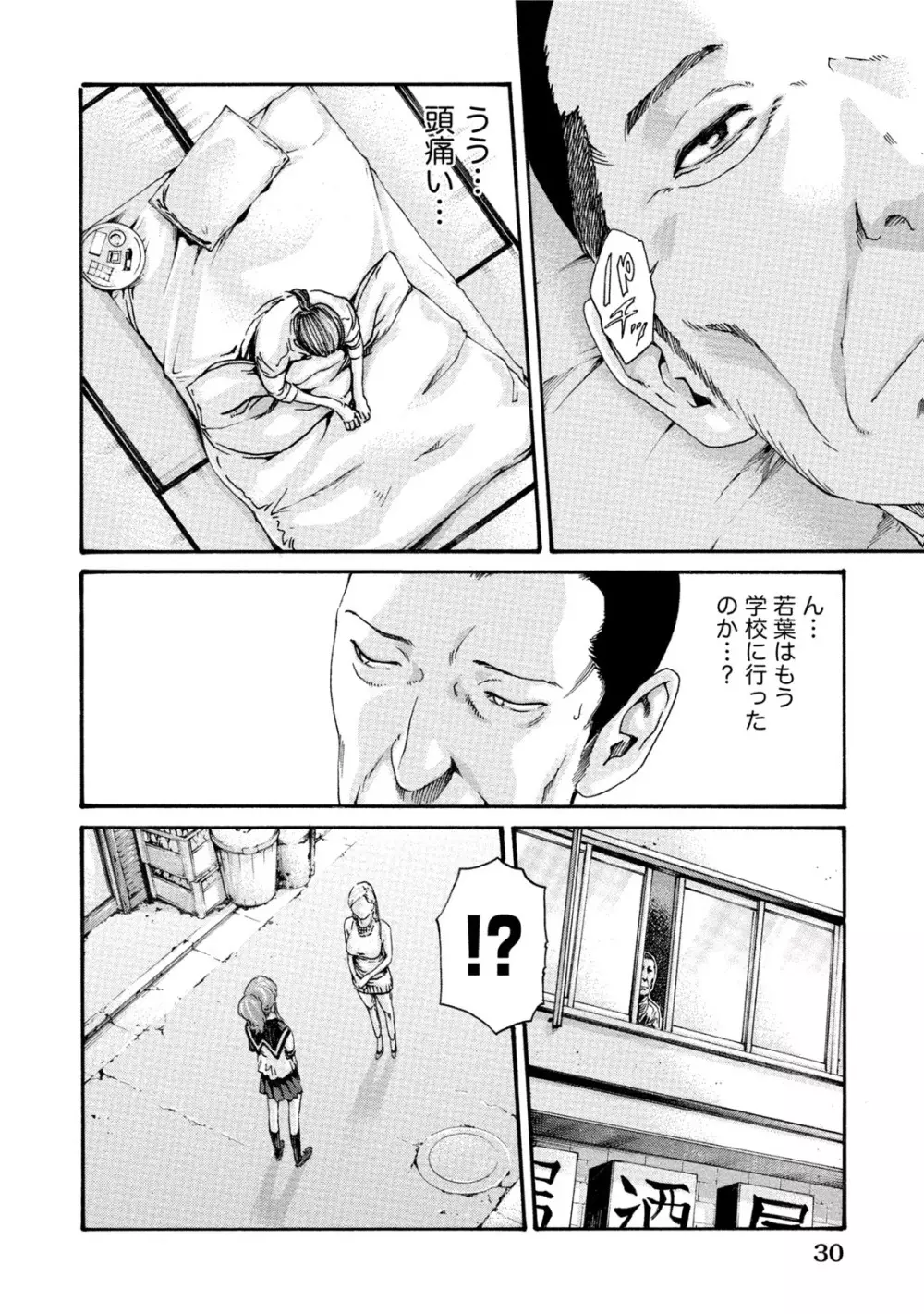 イキツケ！第02巻 Page.30