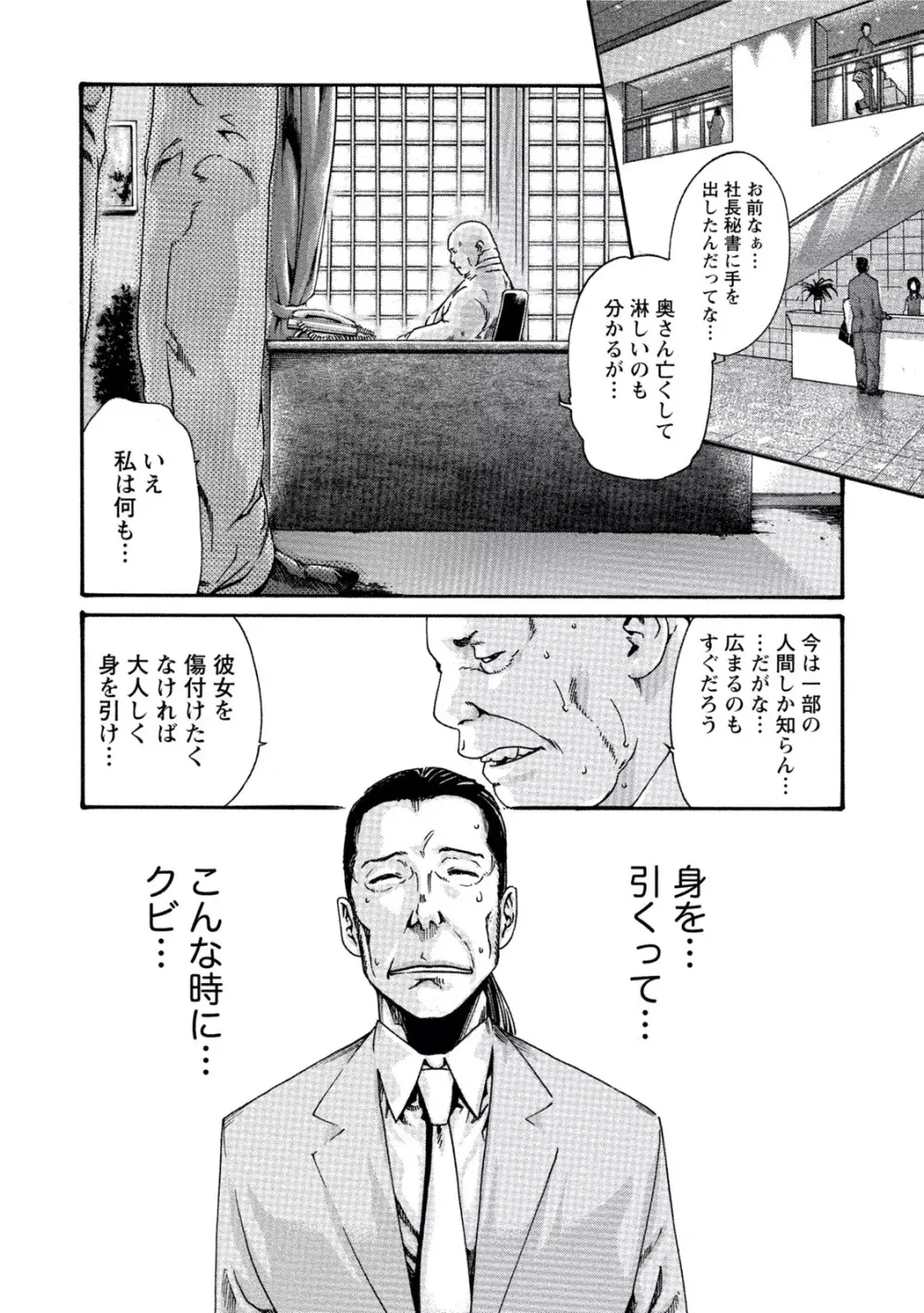 イキツケ！第02巻 Page.36