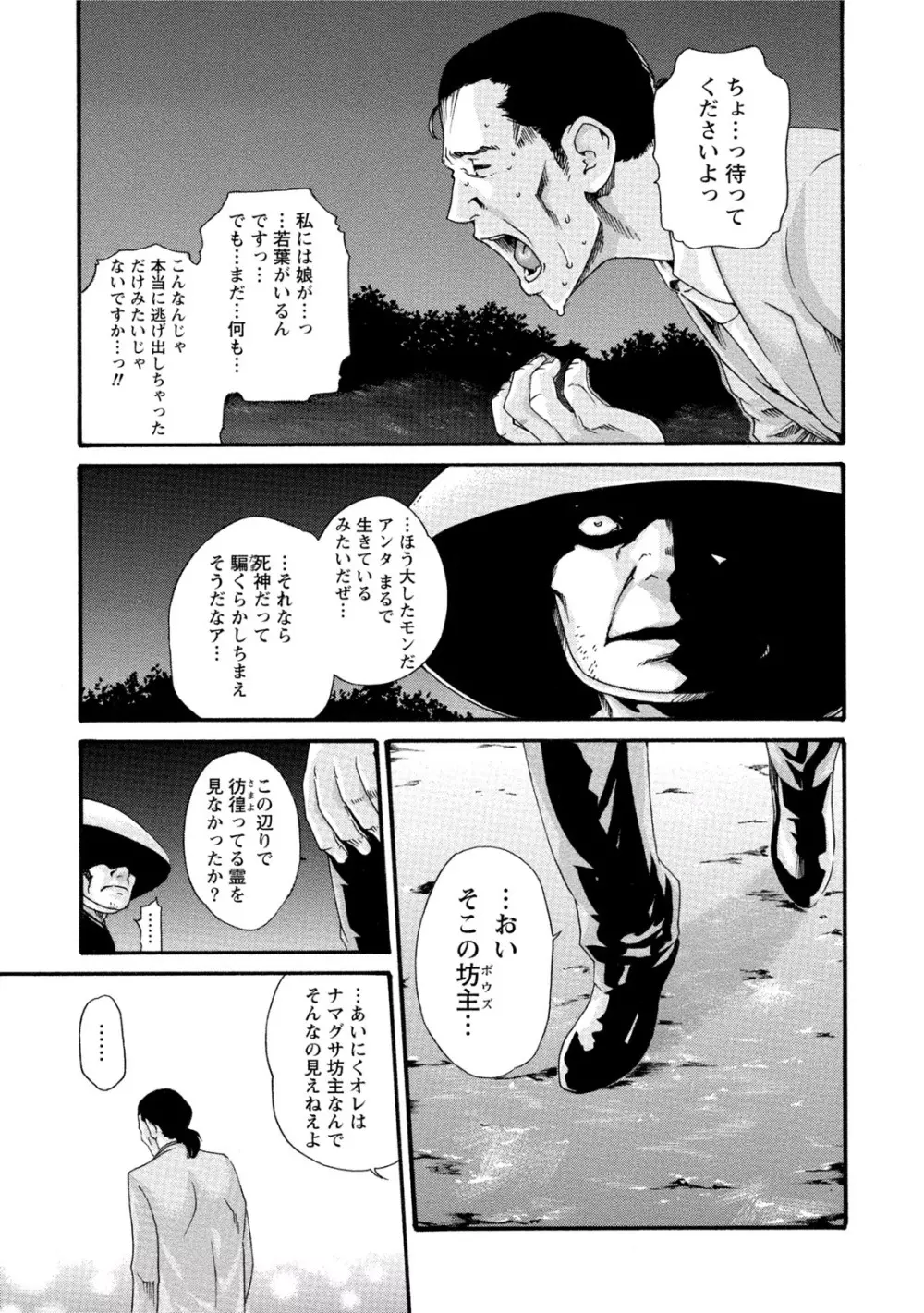 イキツケ！第02巻 Page.43