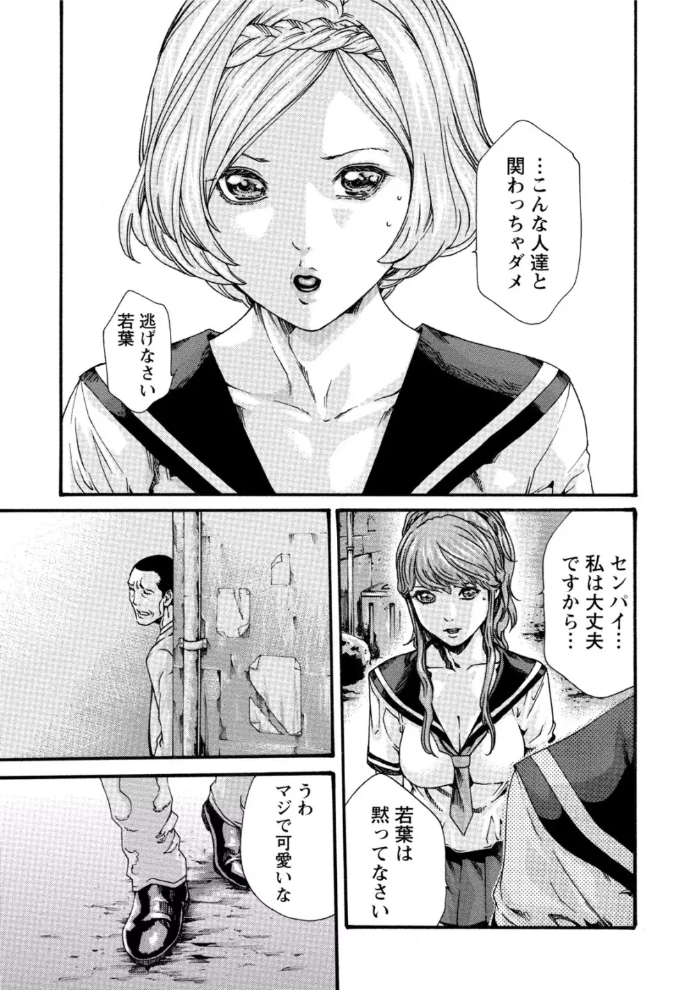 イキツケ！第02巻 Page.57