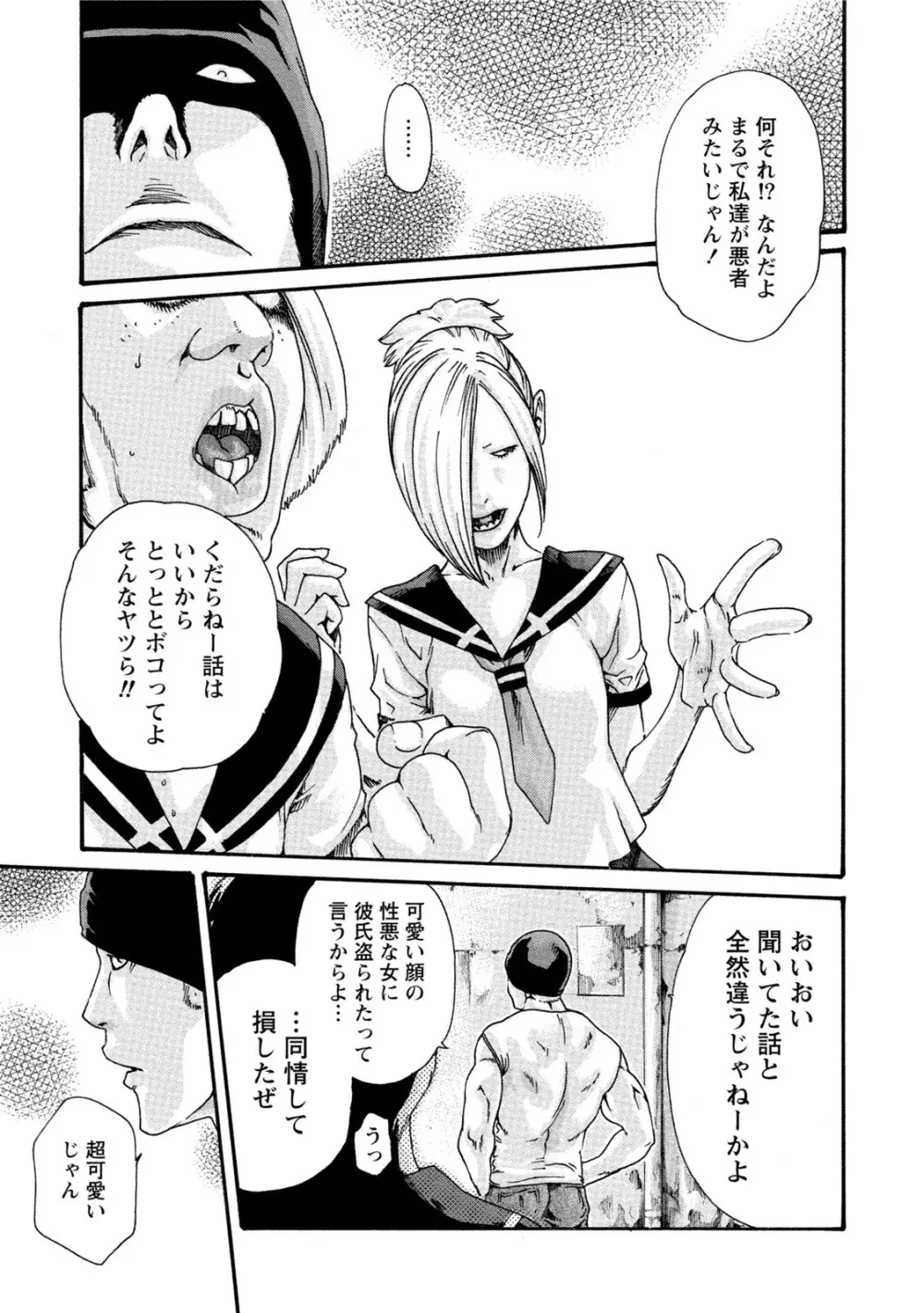 イキツケ！第02巻 Page.63