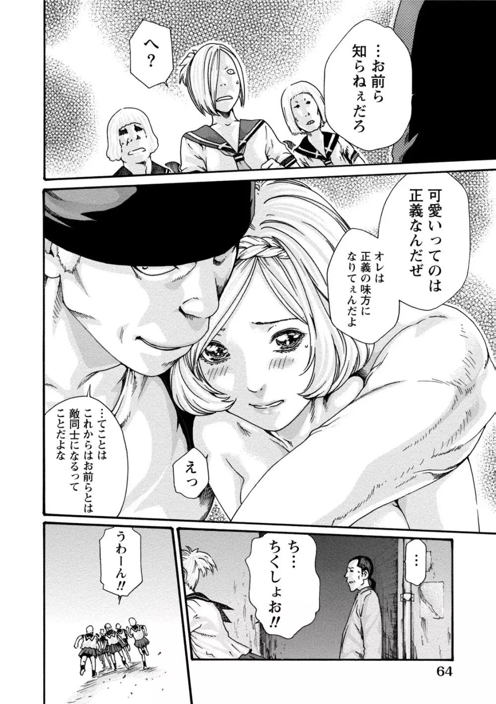 イキツケ！第02巻 Page.64