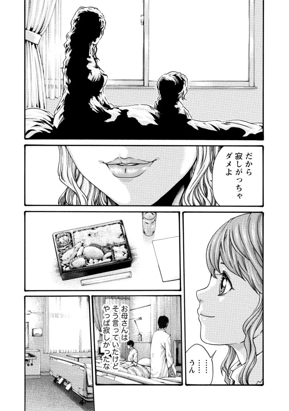 イキツケ！第02巻 Page.7