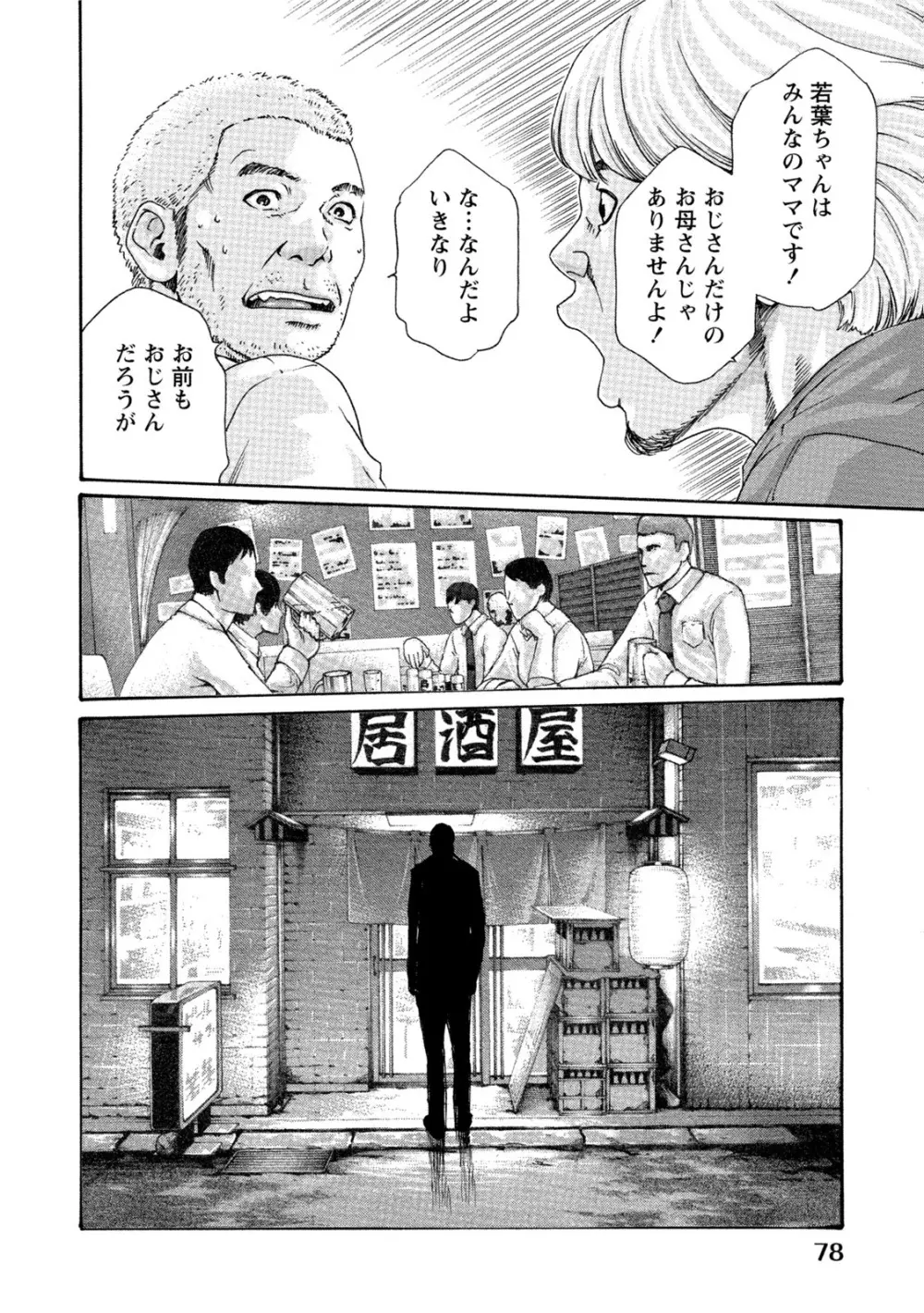 イキツケ！第02巻 Page.78