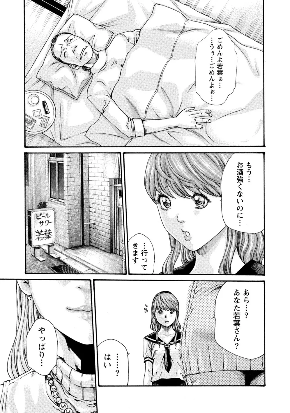 イキツケ！第02巻 Page.9