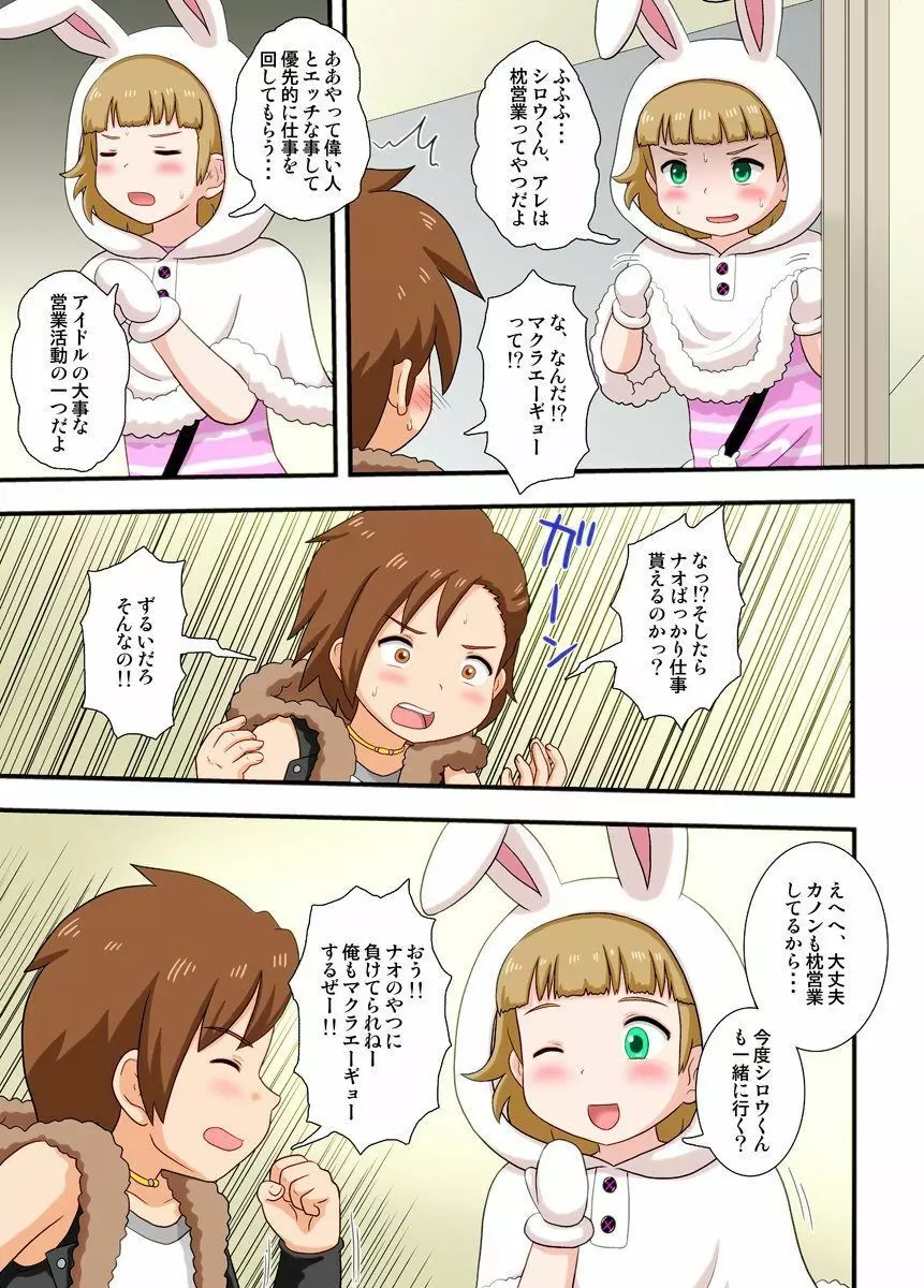 ふわもこ!パーティー Page.18