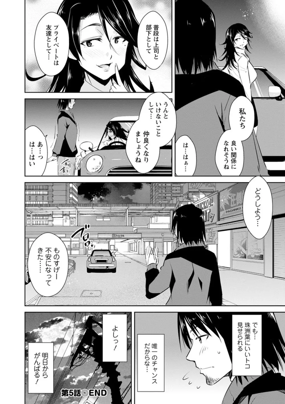 ともだちっくす Page.102