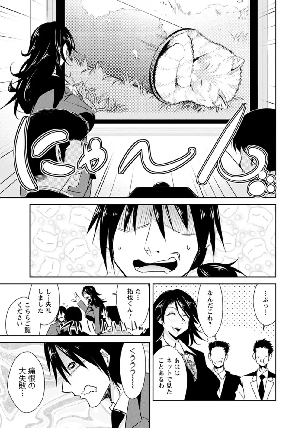 ともだちっくす Page.115