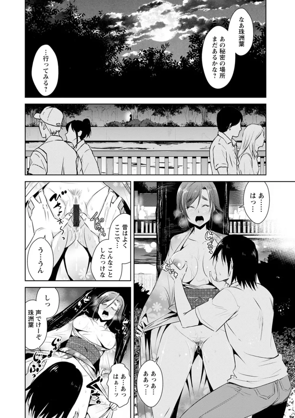 ともだちっくす Page.134