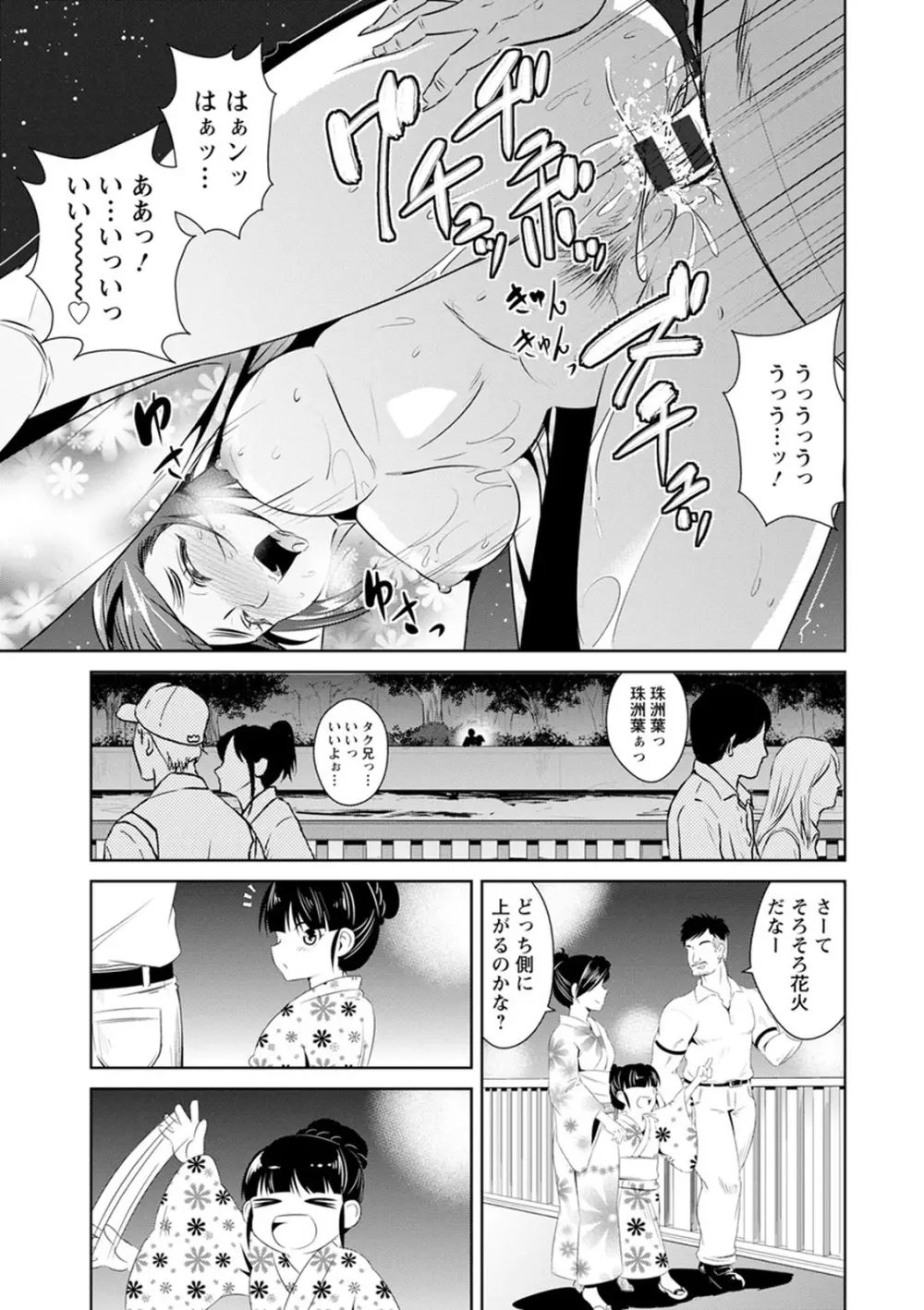 ともだちっくす Page.139