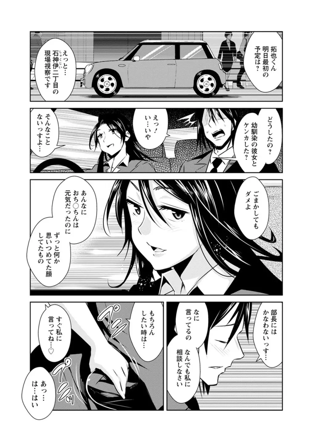 ともだちっくす Page.147