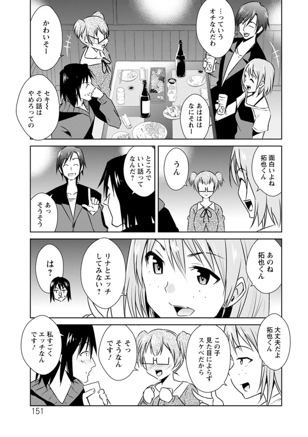 ともだちっくす Page.151