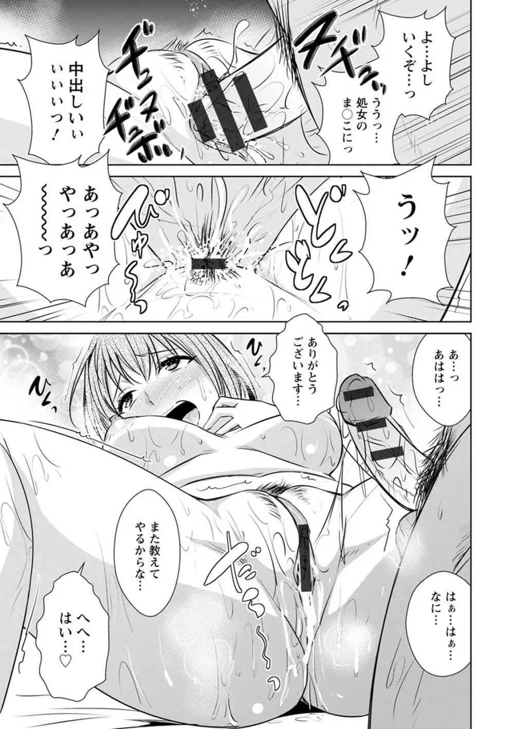 ともだちっくす Page.161