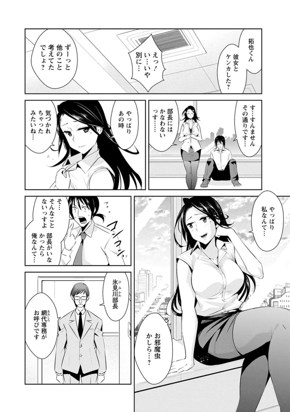 ともだちっくす Page.166