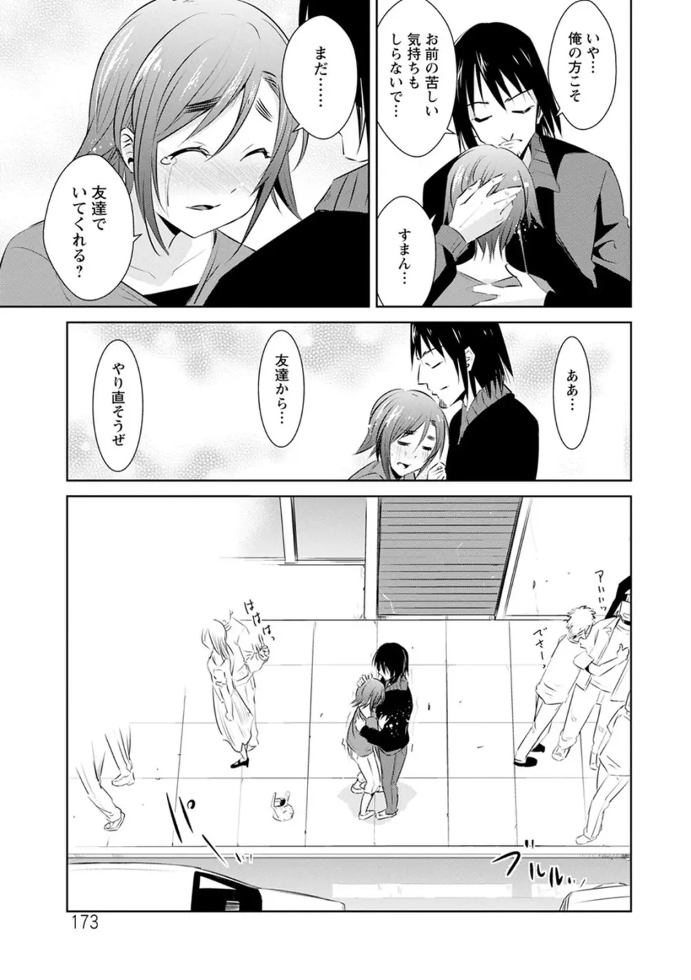 ともだちっくす Page.173