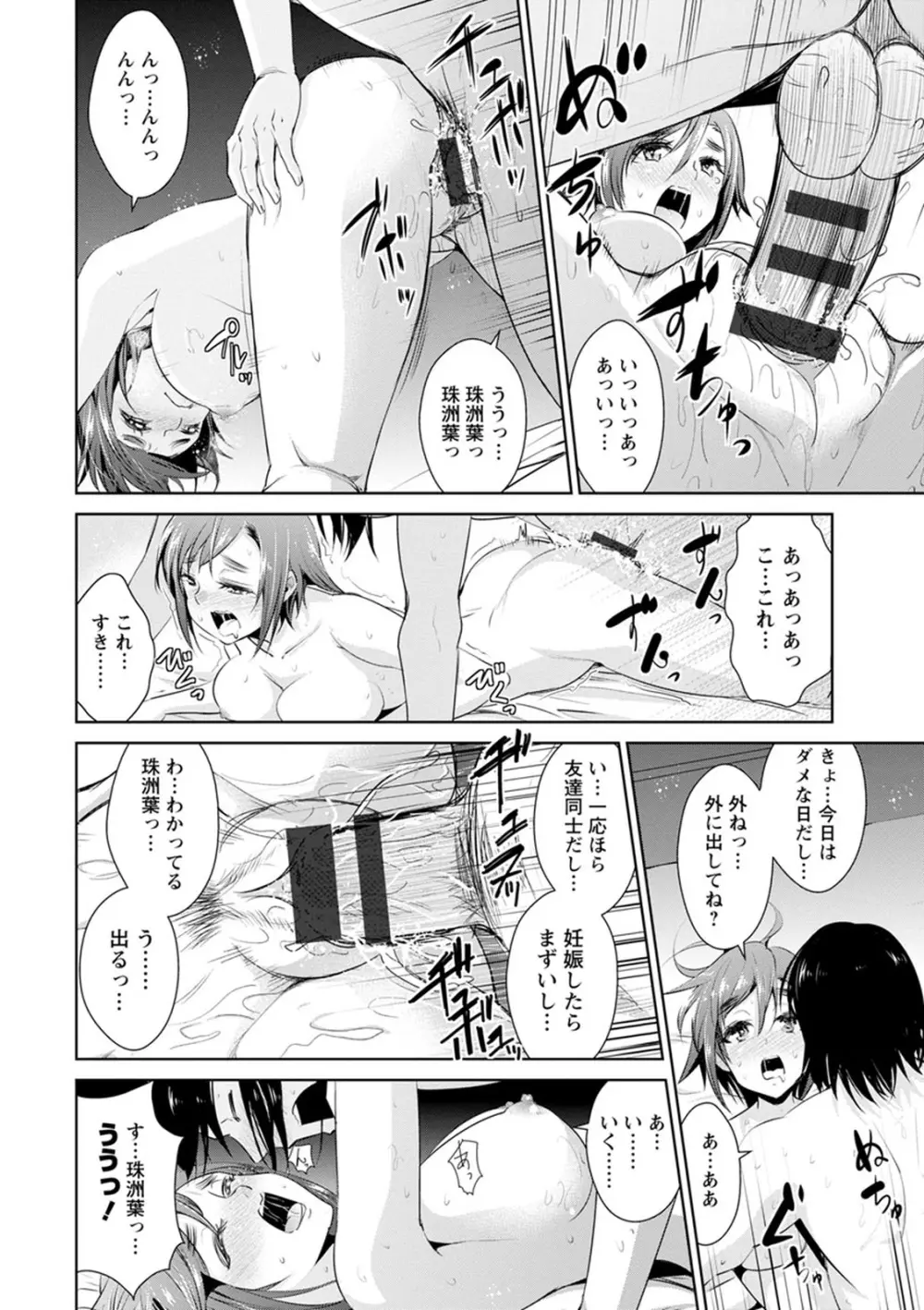 ともだちっくす Page.20