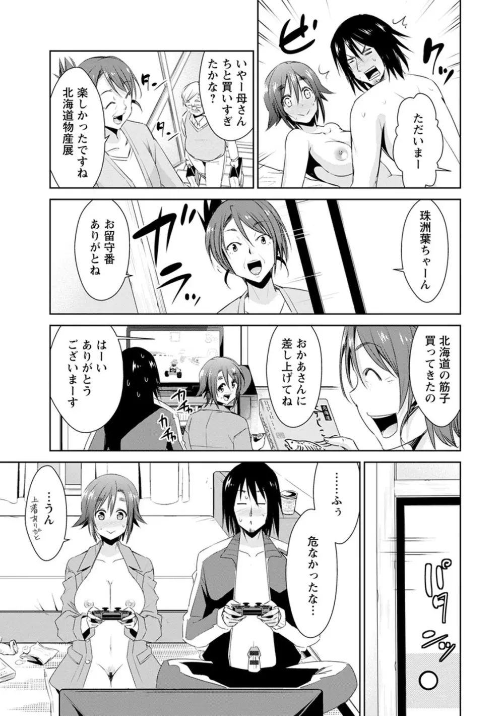 ともだちっくす Page.27