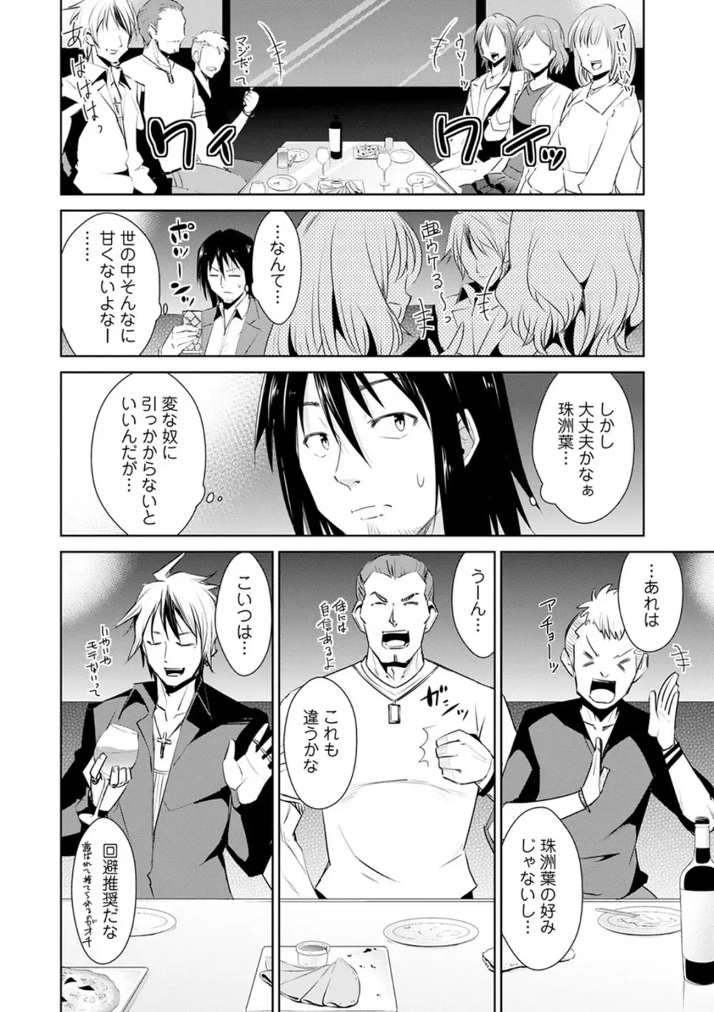 ともだちっくす Page.30