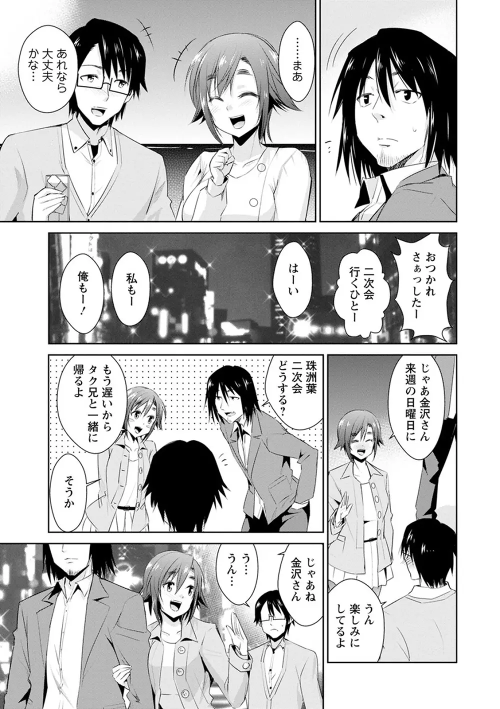 ともだちっくす Page.31